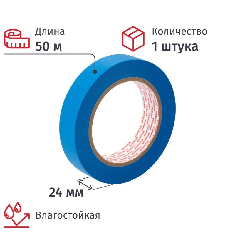 Клейкая лента малярная для четкого края WM111 Vintanet, синяя, 24мм х 50м