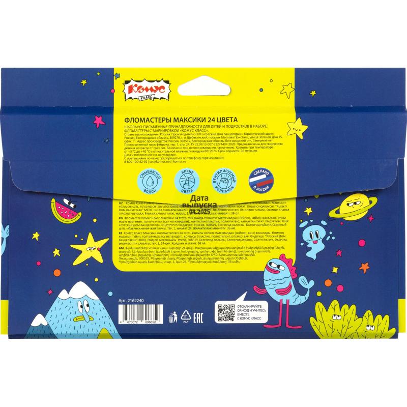 Фломастеры Комус Класс Максики 24 цв. наб.,вентилир.,смыв., карт. упак