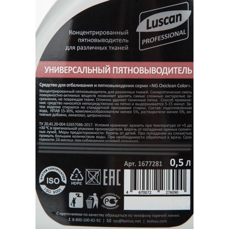 Профхим спец энзимный пятновыводитель Luscan Prof/Oxiclean Power, 0,5л_т/р