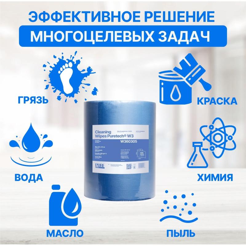 Материал протирочный нетканый Puretech W3 60г/м2,синий, 30x34см,500л/рул