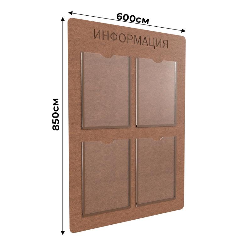 Информационный стенд Комус Информация 4 плоских кармана А4, ХДФ