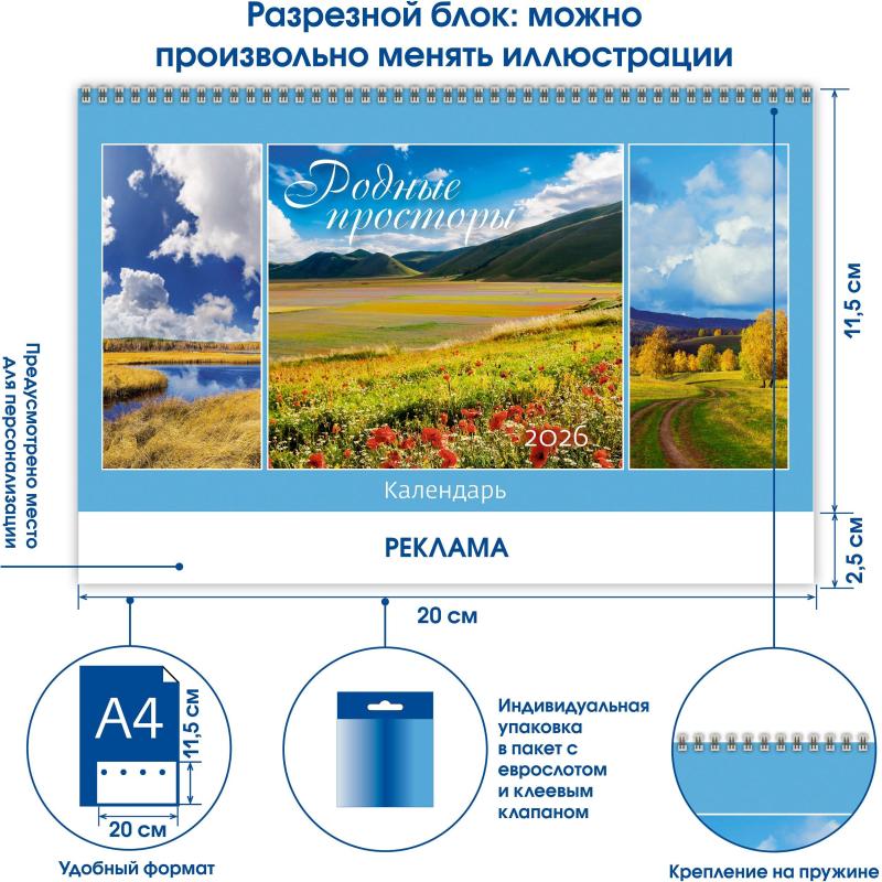 Календарь-домик настольный 2026 Родные просторы  200х115мм
