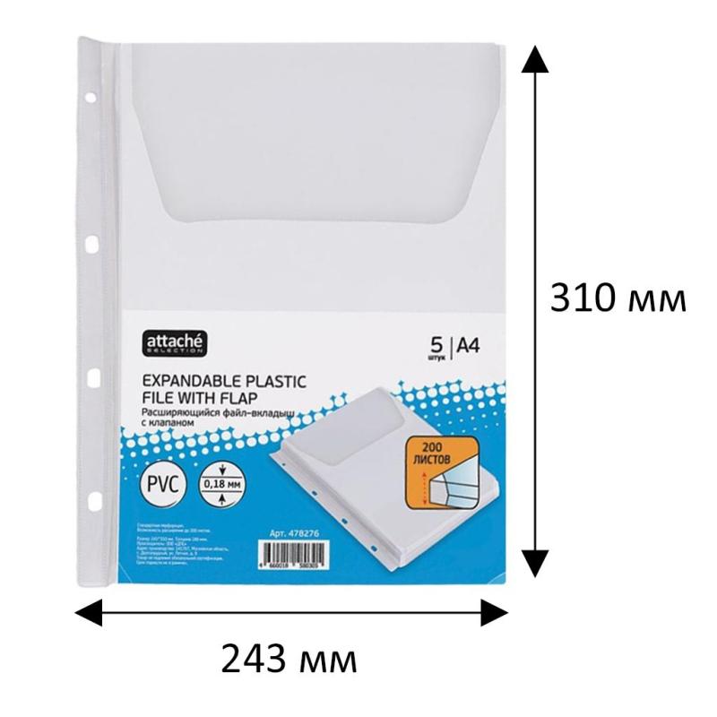 Файл-вкладыш расшир., 180 мкм с клапаном,Attache,2308