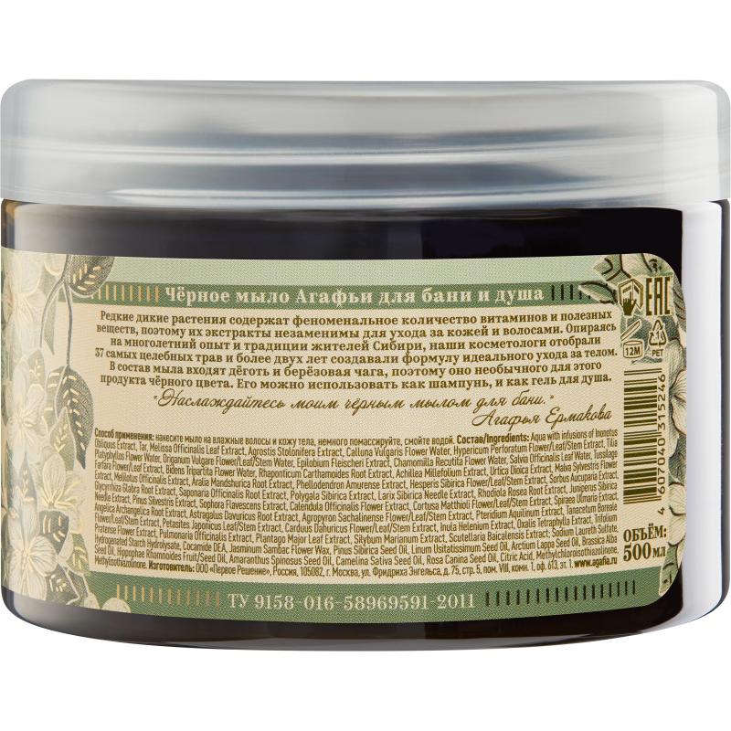 Мыло для бани Черное мыло Агафьи Травы и сборы Агафьи РБА 500 мл
