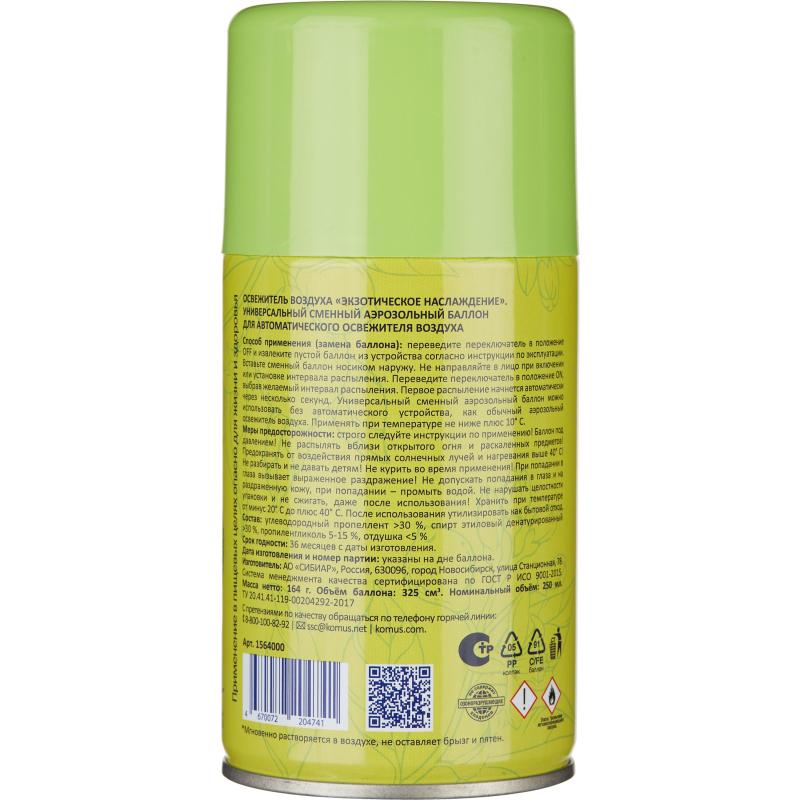 Баллон сменный для автоосвежителя Luscan 250мл Экзотич наслажд сухое распыл