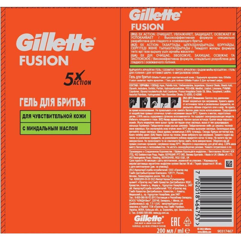 Гель для бритья GILLETTE FUSION Ultra Sensitive (для чувств. кожи) 200мл