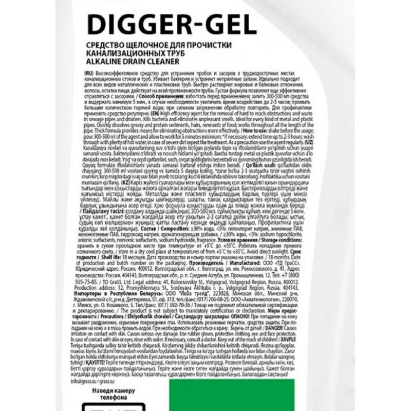 Средство для прочистки труб Grass Digger-Gel щелочное 750мл