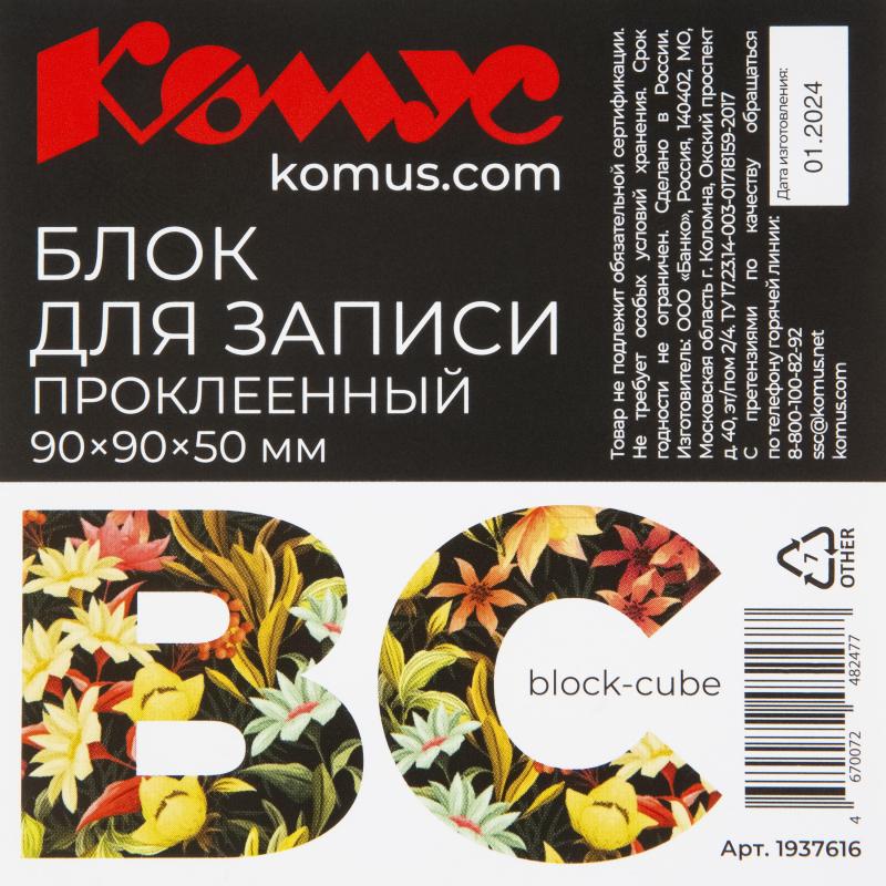 Блок для записей Комус BC 90х90х50 желтый пастель 80г на склейке