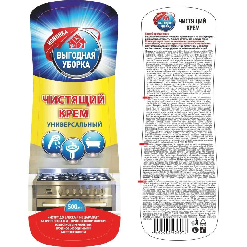Чистящее средство крем ВЫГОДНАЯ УБОРКА Универсальный 500мл, 2453