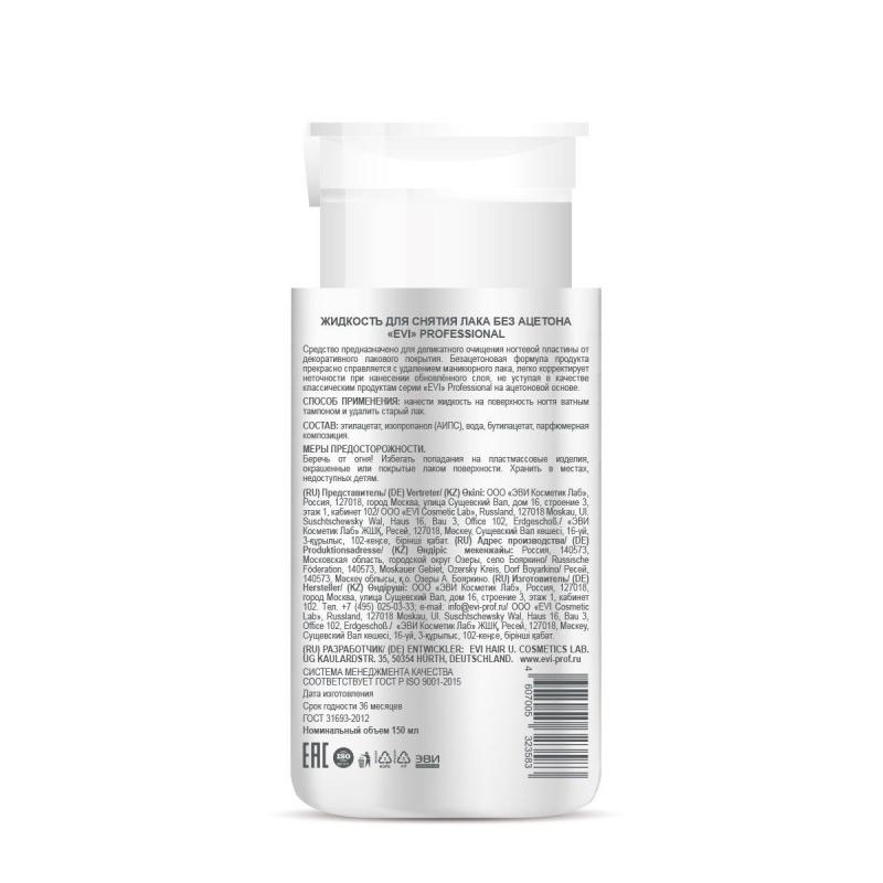 Жидкость для снятия лака без ацетона с помпой-дозатором 150мл