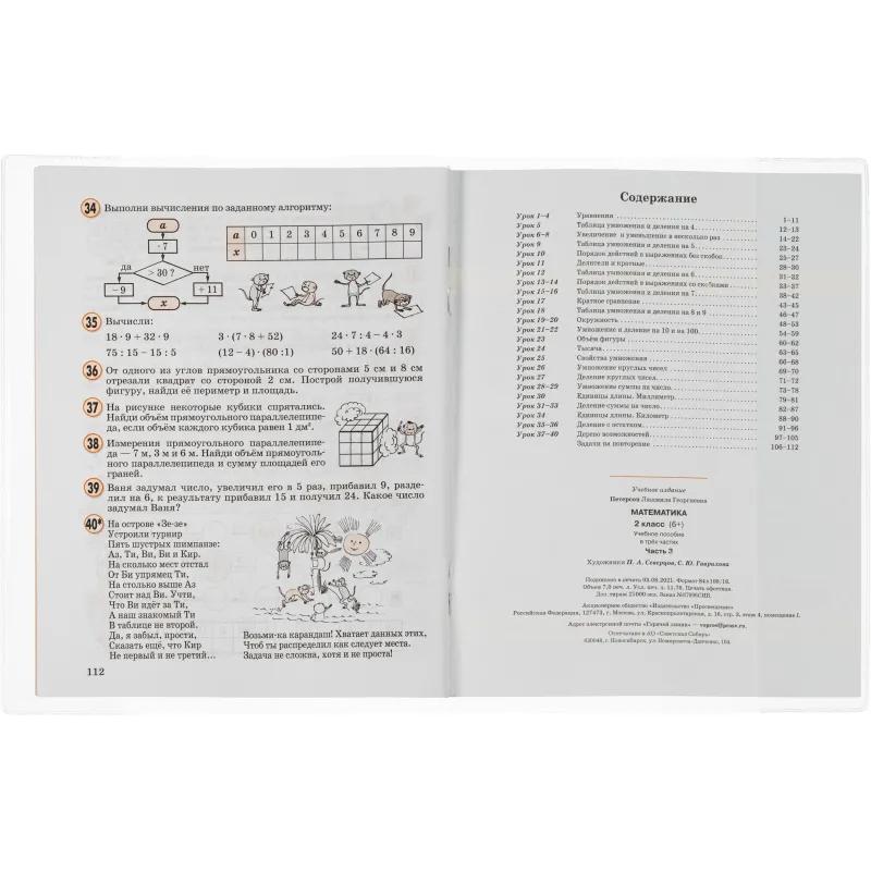 Набор обложек д/учеб.Петерсона,5шт,267х420,ПВХ,110мкм