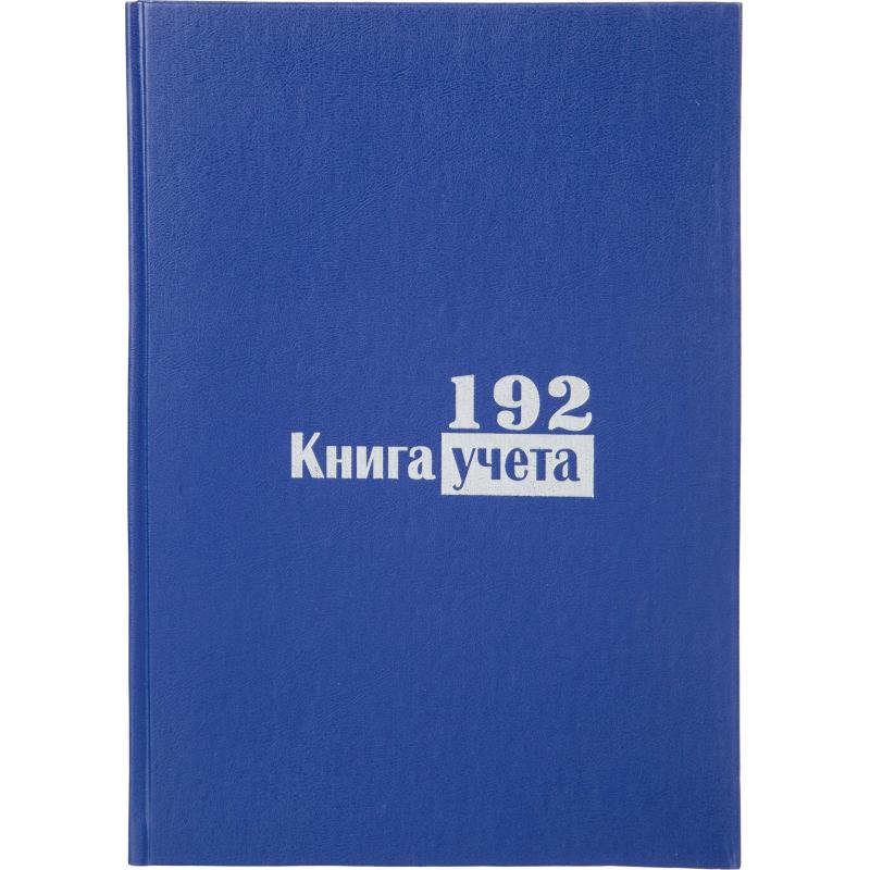 Книга учета Выбор есть А4 192л клетка блок типограф бумвинил