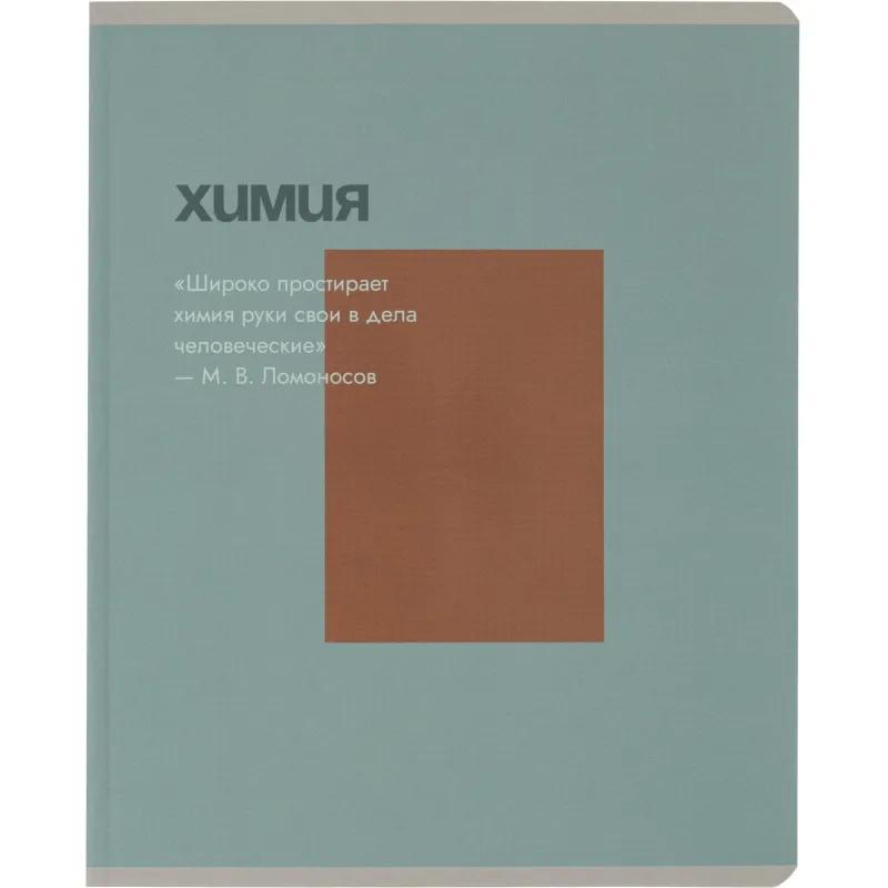 Тетрадь предметная набор Комус Класс  Минимализм 12 шт., 48., А5