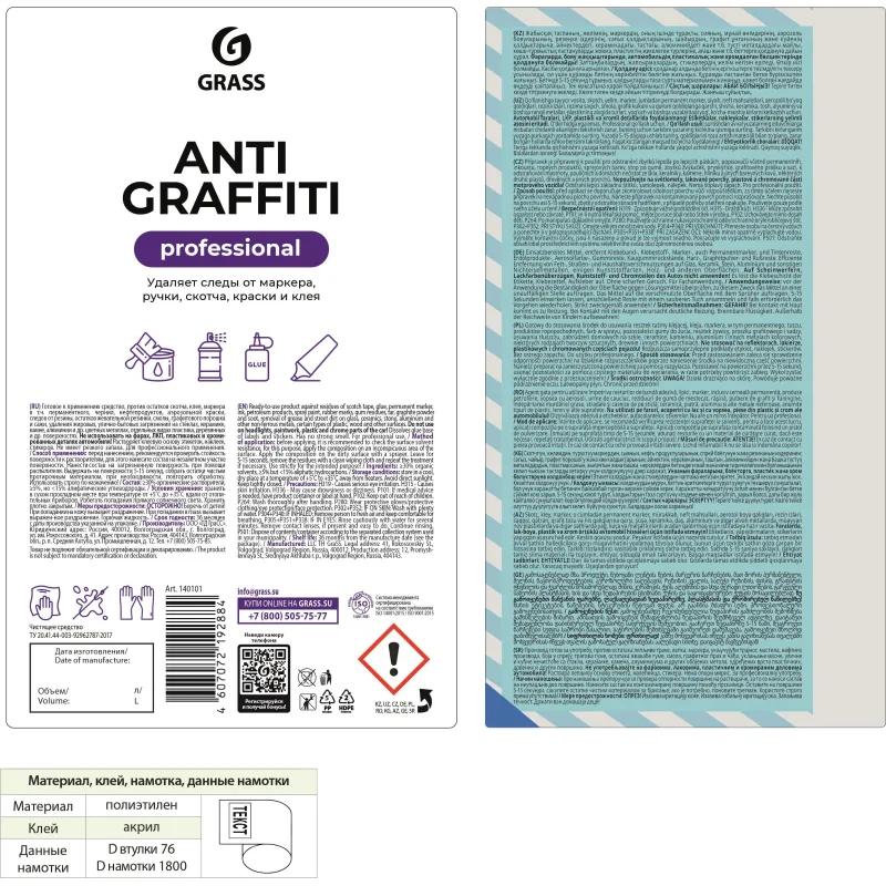 Профхим спец растворит скотча,граффити Grass/Antigraffiti PROF, 5 кг