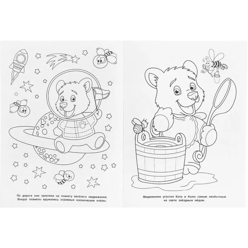 Раскраска Фантастическое путешествие.214х290мм.16 стр , 978-5-506-04373-7