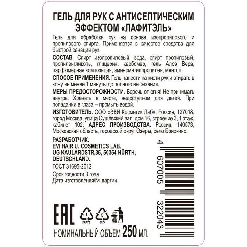 Профхим антисептик кожный д/дезинфекции рук,гель Lafitel/Gelios, 0,25л_доз