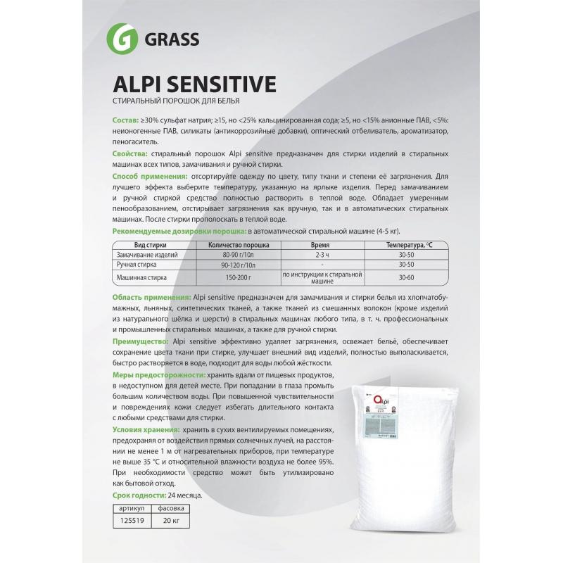 Профхим д/стирки порошок универсальный Grass/Alpi Sensitive,20кг