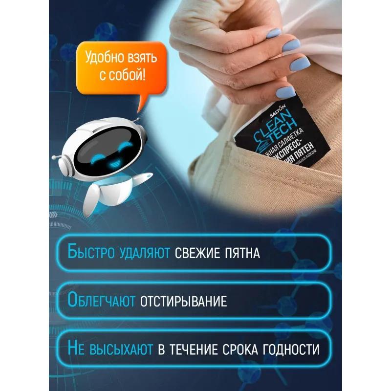 Салфетки против пятен SALTON CleanTech 7шт/уп 27гр