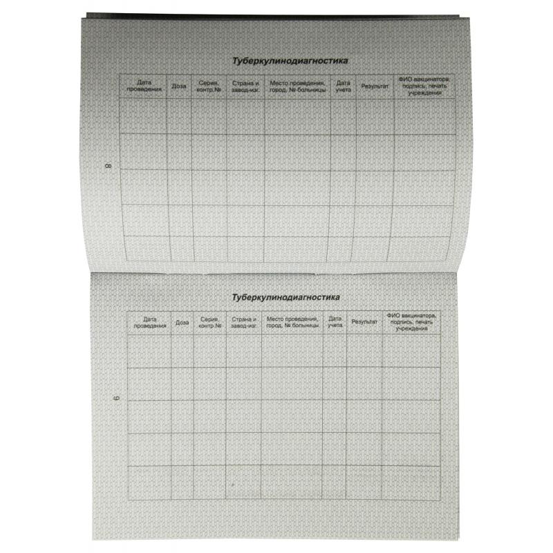 Сертификат прививочный 5шт/уп