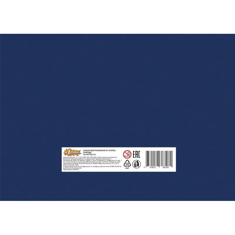 Альбом для рисования Комус Класс Природа 20 л. скрепка А4 ВД 4шт/уп