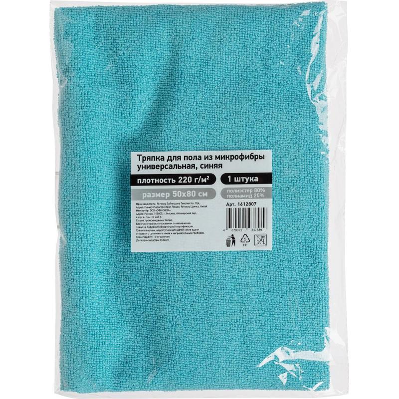 Тряпка для пола из микрофибры универсальная 220г/м2 50х80см синяя