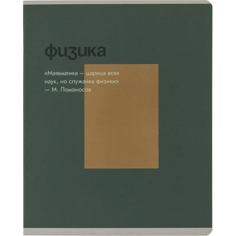 Тетрадь предметная набор Комус Класс  Минимализм 12 шт., 48., А5
