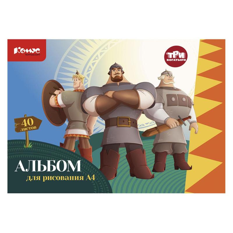 Альбом для рисования Комус Три богатыря 40л А4 скрепка обл.карт ВЛ 2шт/уп