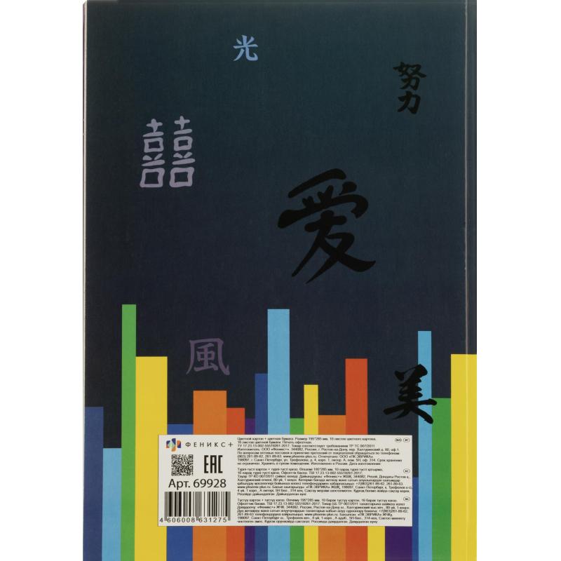 Картон цветной 10л +цв.бумага 16л,А4,Набор для творчества АНИМЕ 69928