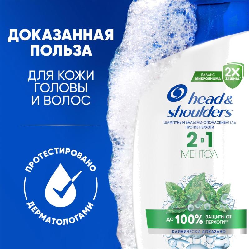 Шампунь Head&Shoulders  от перхоти и бальзам для волос Ментол 2в1 360мл