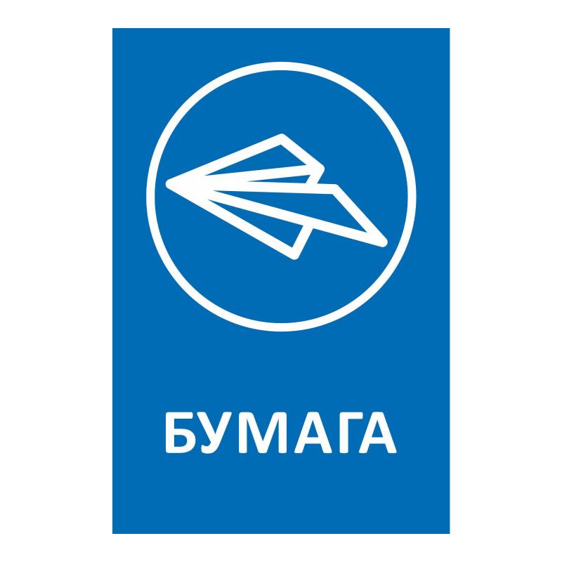 Наклейка для разборного мусора 200х300мм диз № 1, пленк, 4шт/уп 