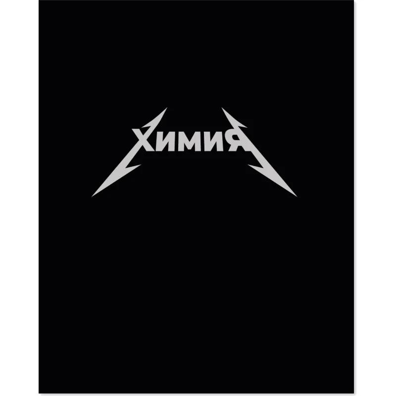 Тетрадь предметная набор Комус Класс  Металика 12 шт., 48., А5