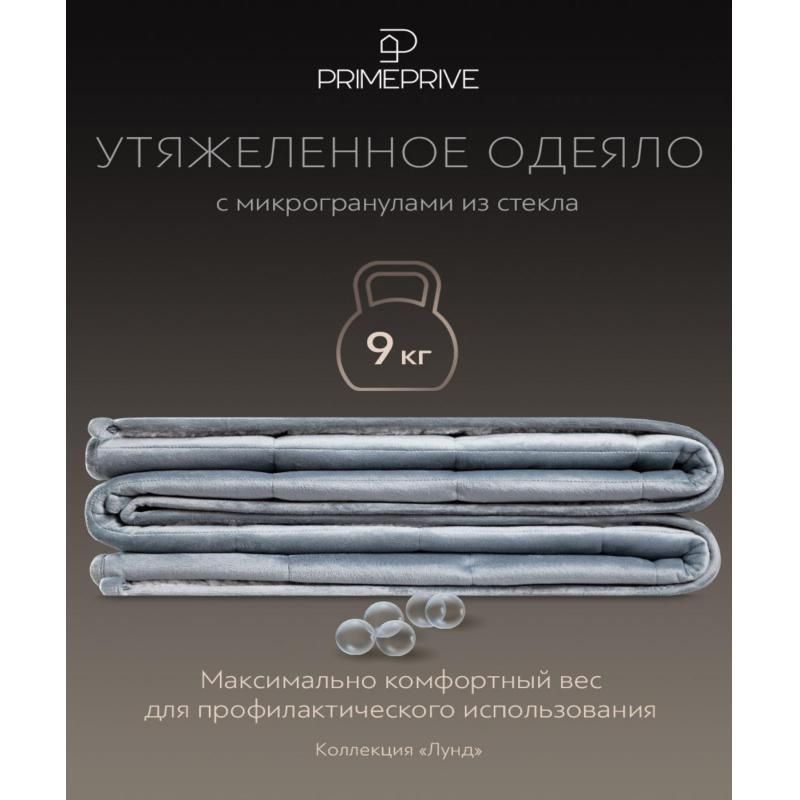 Одеяло 200x220 Лунд силиконизированное волокно, стеклянные гранулы
