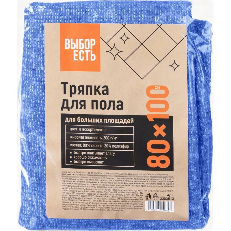 Тряпка для пола ХПП Выбор есть премиум 80х100см