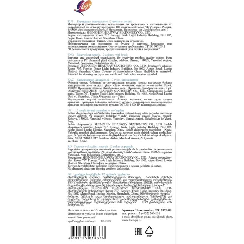 Карандаши акварельные 'Классика цвета' 12 цв. с кистью 32С 2090-08 набор