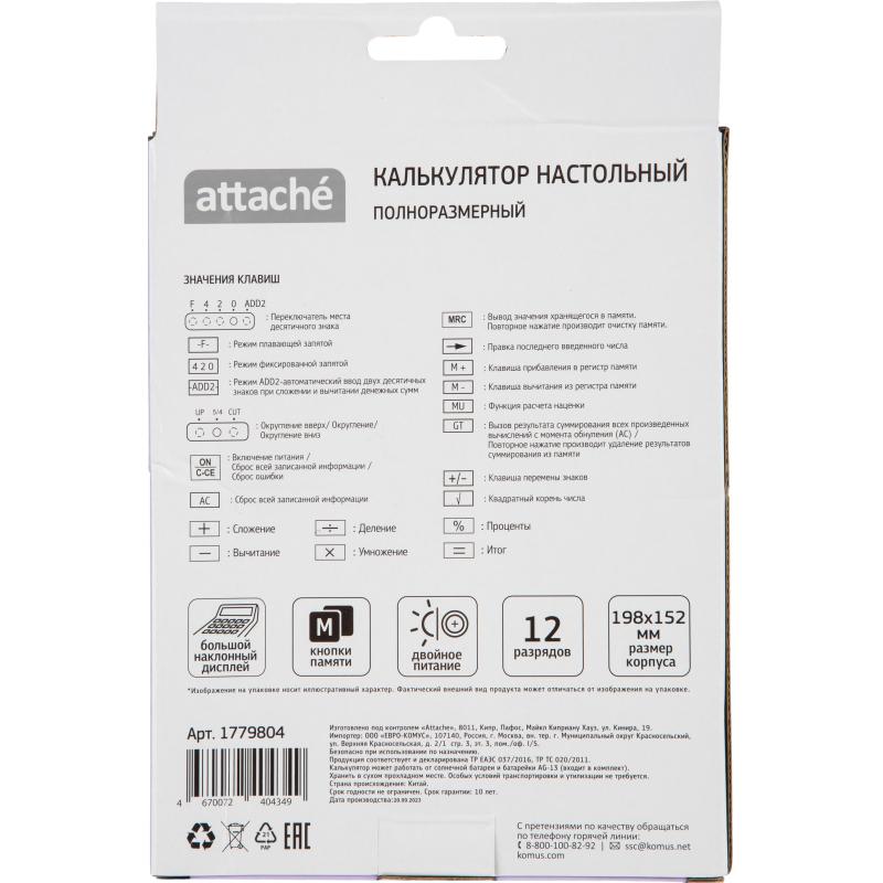 Калькулятор настольный ПОЛНОРАЗМ Attache AF-447P,12р,дв.пит,фиол,198x153x42