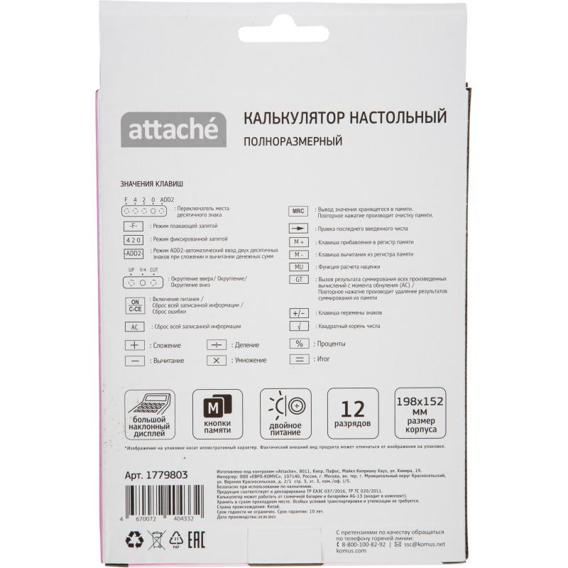 Калькулятор настольный ПОЛНОРАЗМ Attache AF-447R,12р,дв.пит,роз,198x153x42