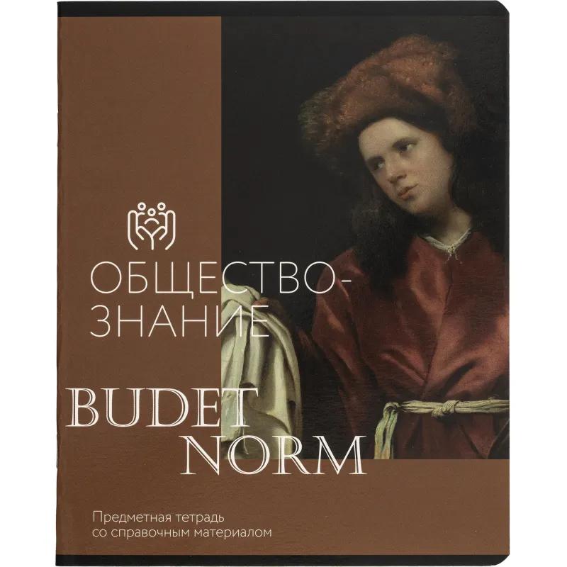 Тетрадь предметная набор Комус Класс  Искусство 12 шт., 48., А5