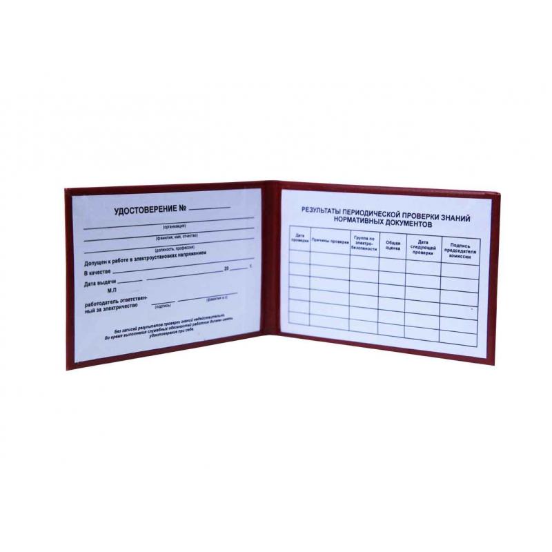 Удостоверение допуска к работе на электроустановках  (5шт. в упаковке)