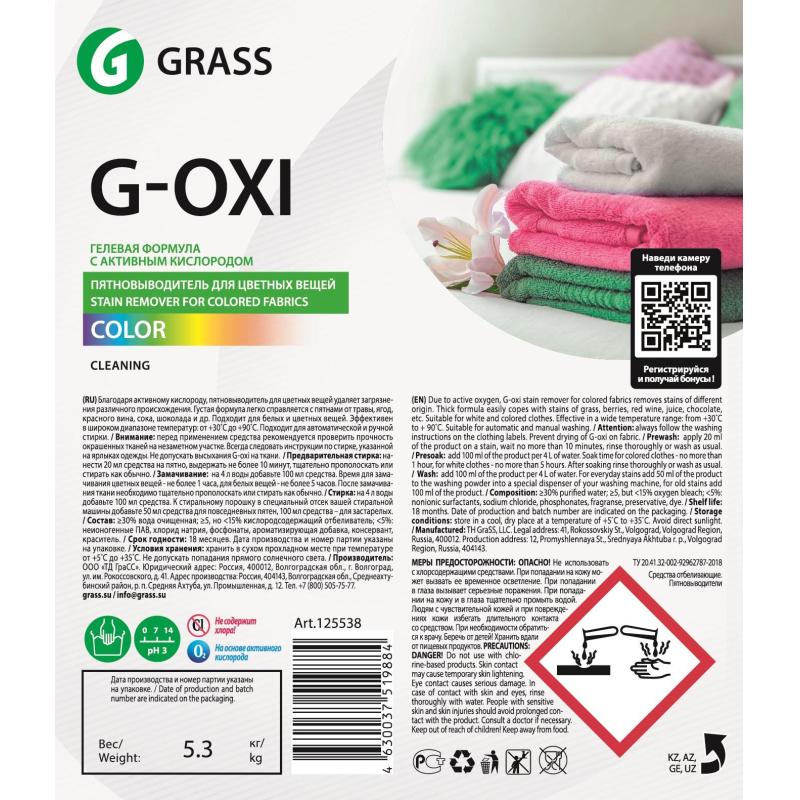 Профхим д/стирки пятновывод. с активн кислородом д/цвет Grass/G-Oxi, 5,3кг