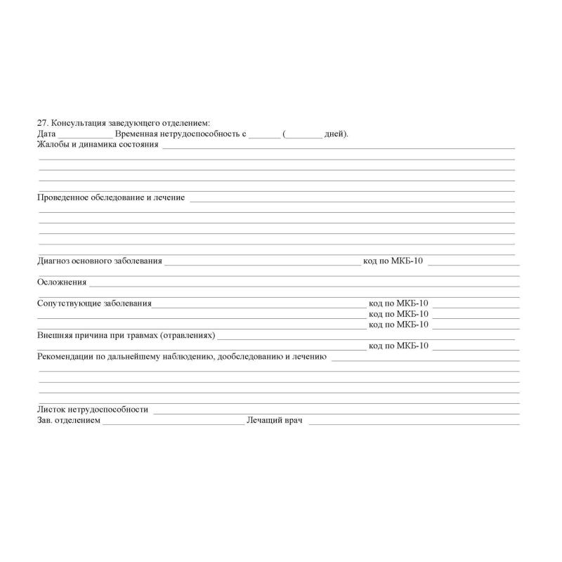 Бланк Карта медицинск.пациента,получ.мед.пом.в амбул.услов КЖ-412/1,10шт/уп