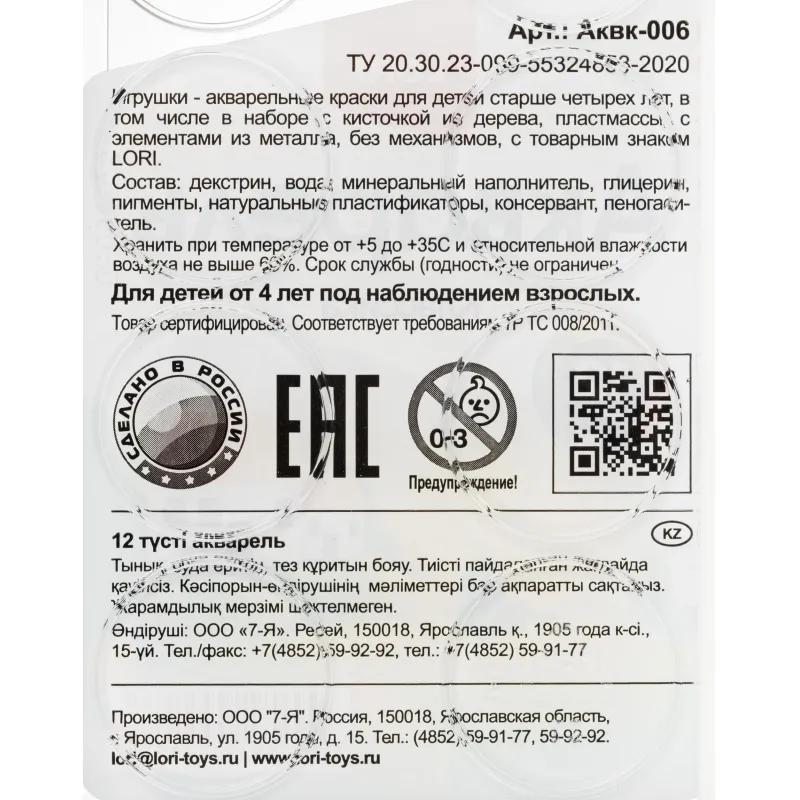 Краски акварельные Классика 12цв, б/к в пластик.уп.с крышкой Аквк-006 набор
