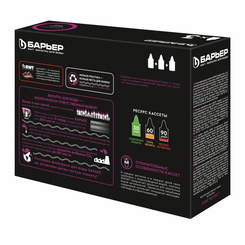 Картридж Барьер-4 Стандарт 3шт./уп