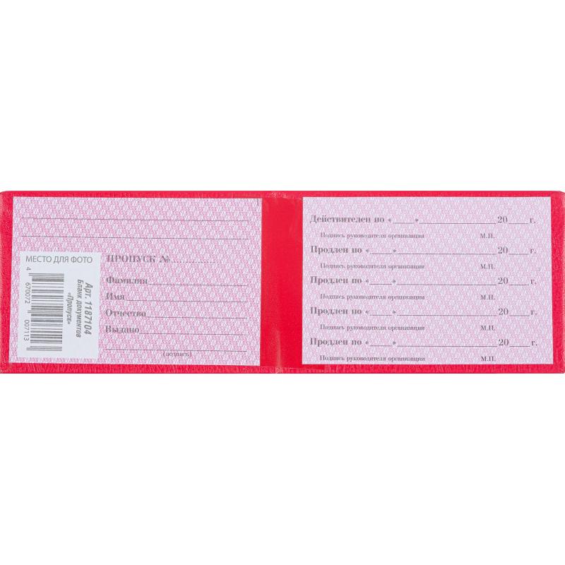 Пропуск , твердая обложка бумвинил 5шт/уп
