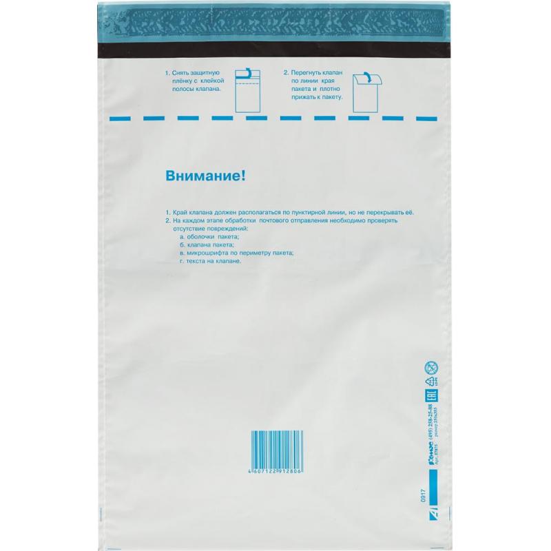 Пакет почтовый из 3-х сл.п/э 250х353 стрип