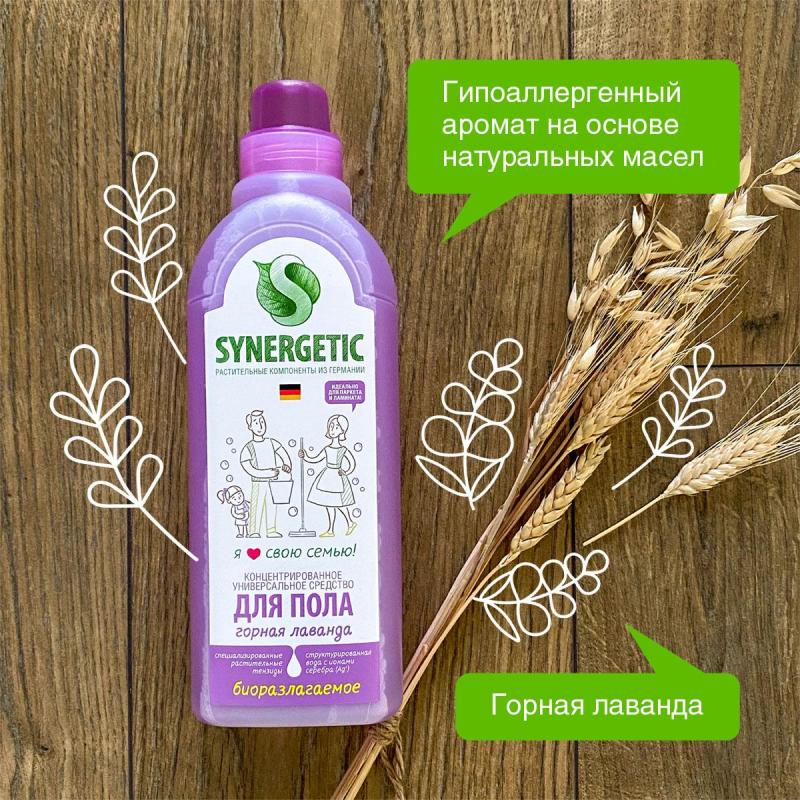 Средство для мытья пола Synergetic Горная лаванда 750мл