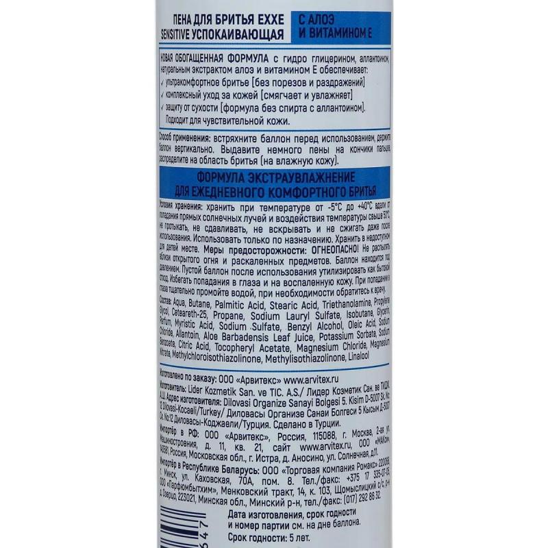 Пена для бритья EXXE SENSITIVE (Для чувствительной кожи)  200 мл