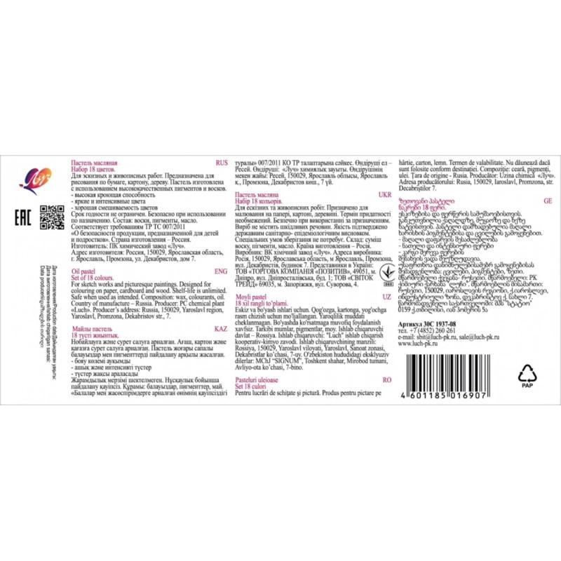 Пастель масляная Люкс 18 цв (круглая) 30С 1937-08 набор