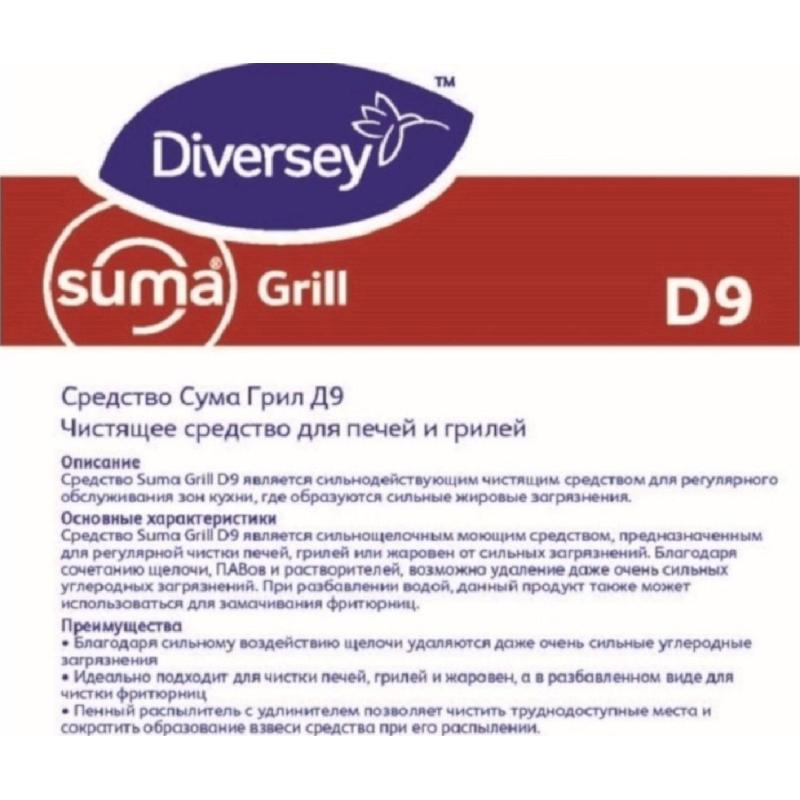 Профхим спец защит покрыт д/печей-грилей Diversey/Suma Grill D9 750 мл