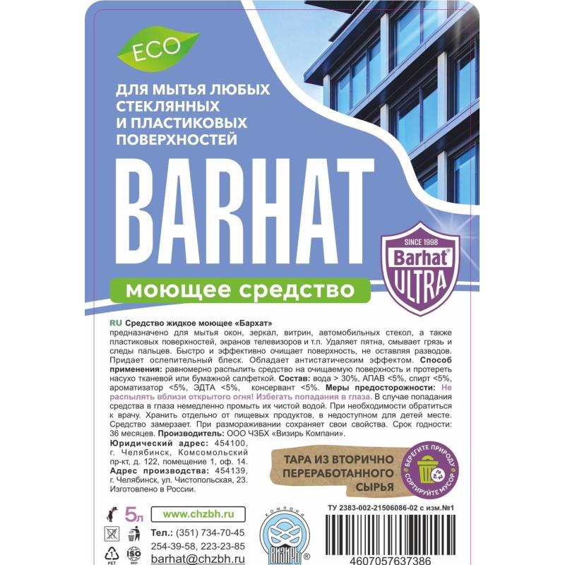 Средство для стекол и зеркал Бархат-ULTRA ПЭТ 5л