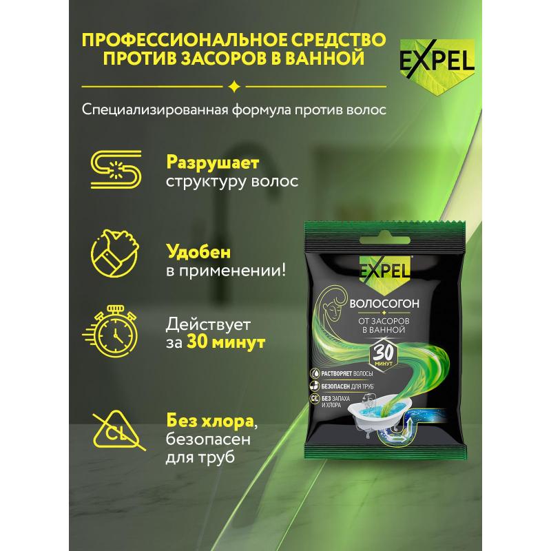 Средство для прочистки труб Expel для устранения засоров от волос саше, 50г